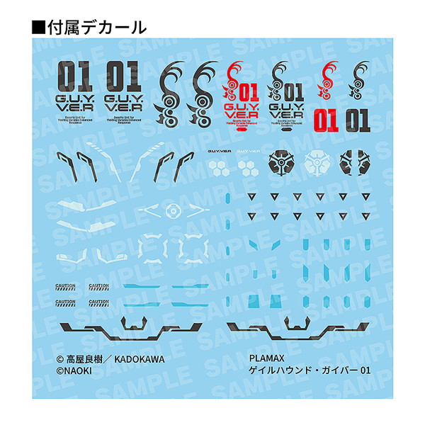PLAMAX ゲイルハウンド・ガイバー01