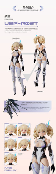 MS GENERAL（将魂姫）×Mecha BREAK 矛隼（ファルコン） プラスチックモデルキット