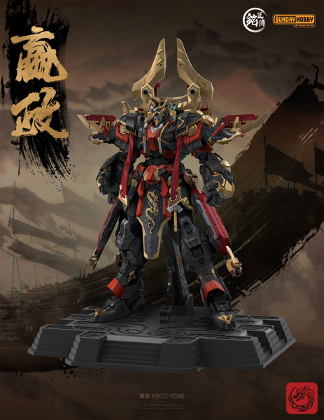 銘匠伝 始皇帝 えい政（えいせい） プラスチックモデルキット