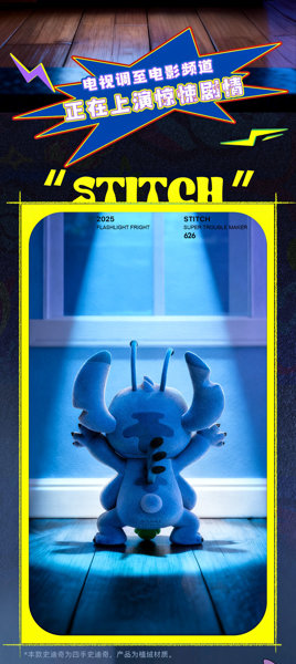 52TOYS スティッチ スーパー暴れん坊 シリーズ 限定版 ドッキリ大成功！