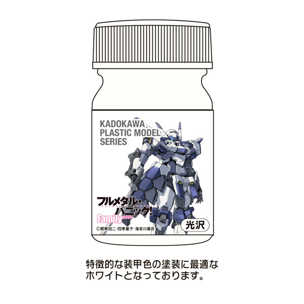 KADOKAWA PLASTIC MODEL SERIES 「フルメタル・パニック！ Family 1/48 アズール・レイヴン」ASホワイト