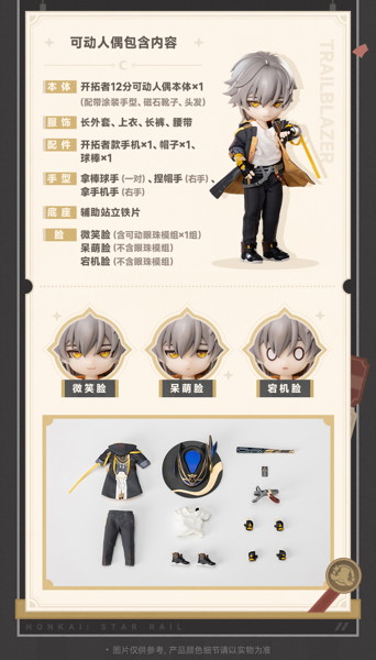 PICCODO ACTION DOLL X 崩壊:スターレイル 開拓者（男） デフォルメドール