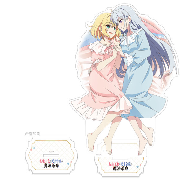 描き下ろし特大アクリルスタンド（アニスフィア＆ユフィリア/ベッド）※笑顔ver. 転生王女と天才令嬢の魔法革命