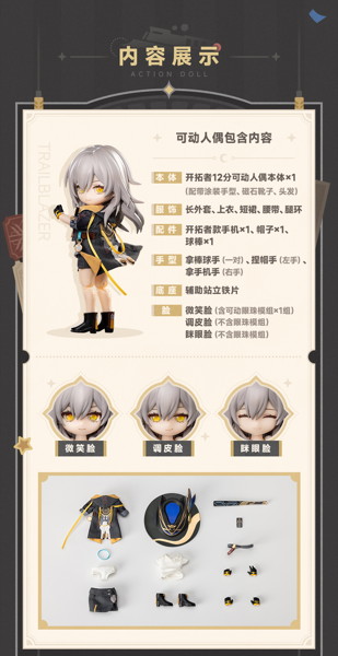 PICCODO ACTION DOLL X 崩壊:スターレイル 開拓者（女） デフォルメドール