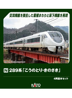 10-2126 289系「こうのとり・きのさき」 4両基本セット