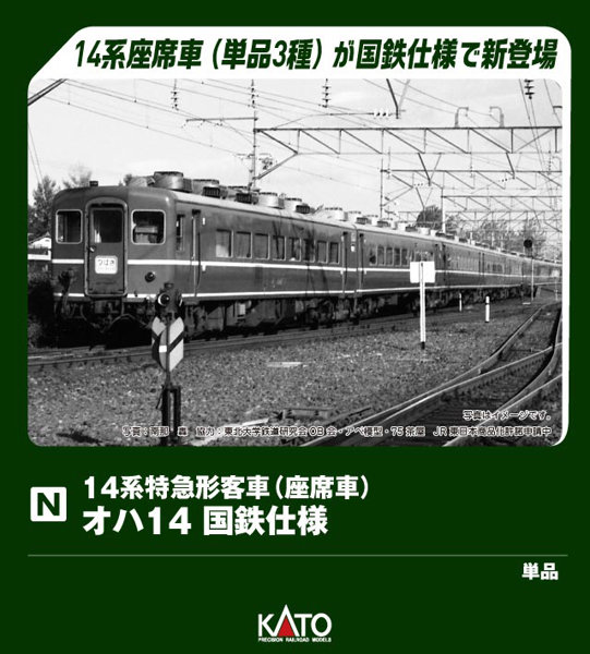 5281 オハ14 国鉄仕様