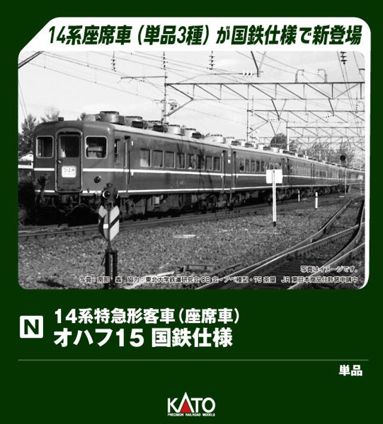 5284 オハフ15 国鉄仕様