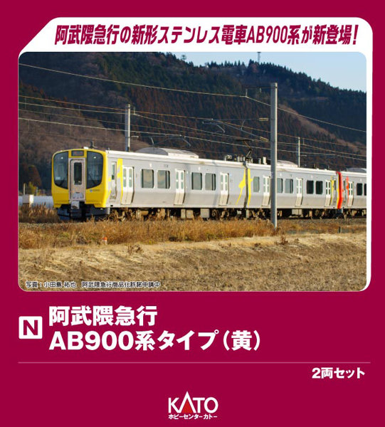 10-983 阿武隈急行 AB900系タイプ（黄）2両セット