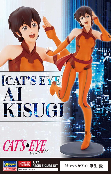 SP675 1/12 「キャッツ・アイ」 来生 愛