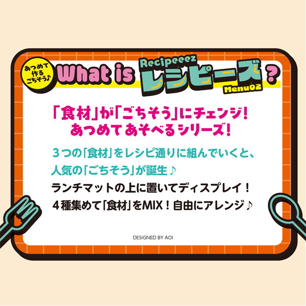 レシピーズ（Recipeeez）Menu02