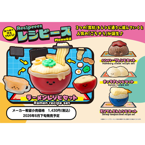 レシピーズ（Recipeeez）Menu02