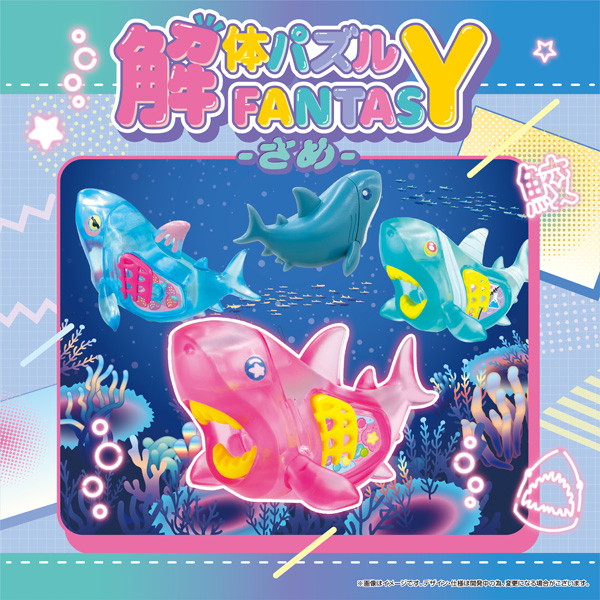 解体パズルFANTASY-さめ-