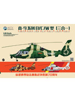 KH80109 1/48 Zhi-9B/C/W 中国軍ヘリコプター