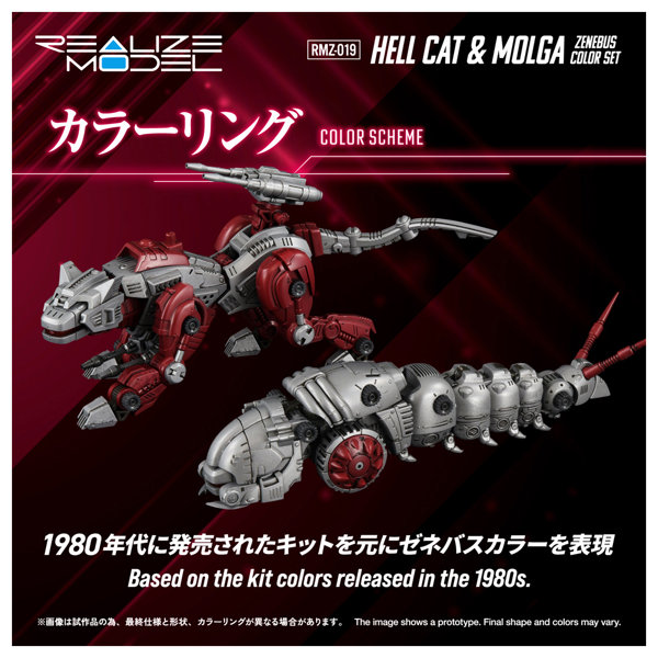 RMZ-019 ヘルキャット ＆ モルガ ゼネバスカラーセット