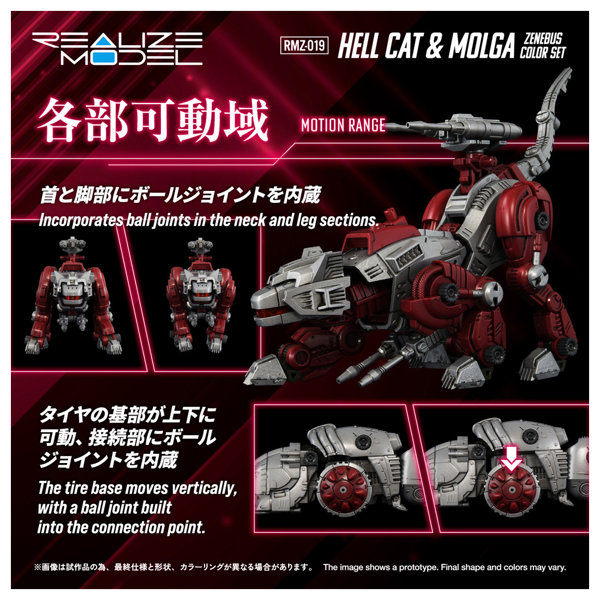 RMZ-019 ヘルキャット ＆ モルガ ゼネバスカラーセット
