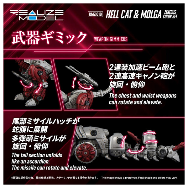 RMZ-019 ヘルキャット ＆ モルガ ゼネバスカラーセット