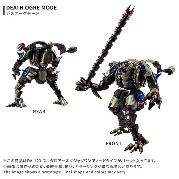 DA-123 ワルダロアーズ＜ジャグワ＞アノードタイプ ダイアクロン