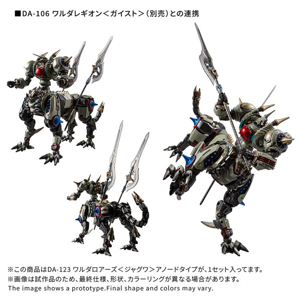 DA-123 ワルダロアーズ＜ジャグワ＞アノードタイプ ダイアクロン