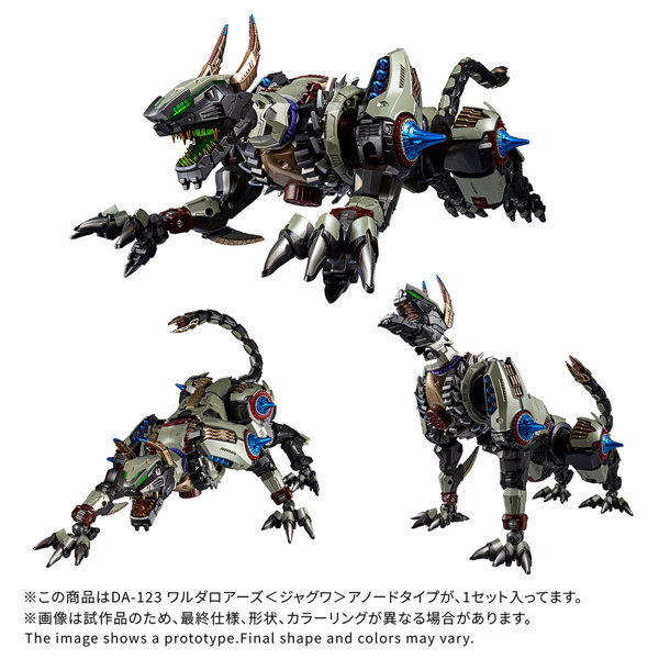 DA-123 ワルダロアーズ＜ジャグワ＞アノードタイプ ダイアクロン