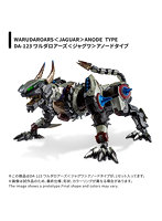 DA-123 ワルダロアーズ＜ジャグワ＞アノードタイプ ダイアクロン