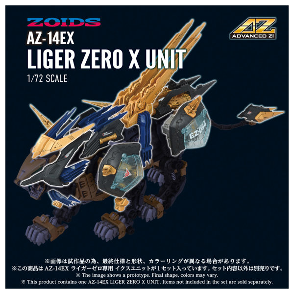 AZ-14EX ライガーゼロ専用 イクスユニット