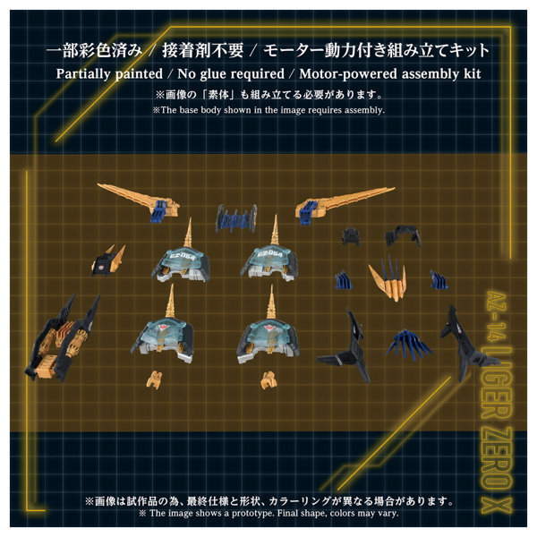 AZ-14EX ライガーゼロ専用 イクスユニット