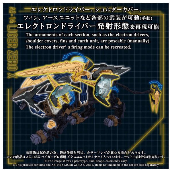 AZ-14EX ライガーゼロ専用 イクスユニット