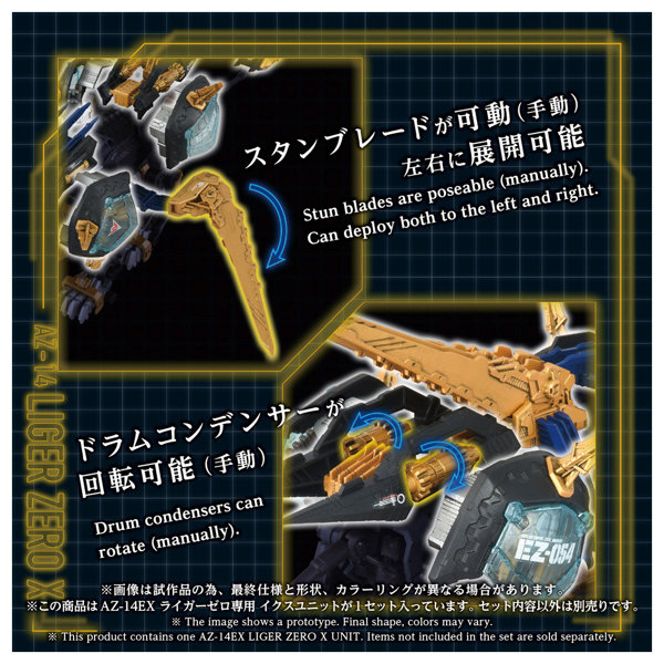 AZ-14EX ライガーゼロ専用 イクスユニット