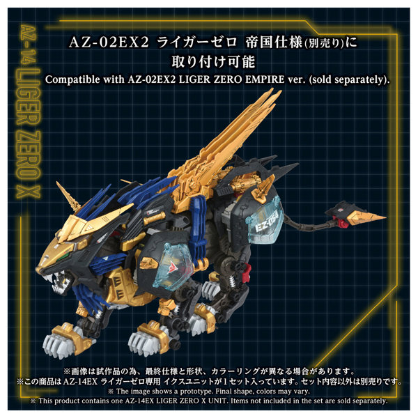 AZ-14EX ライガーゼロ専用 イクスユニット