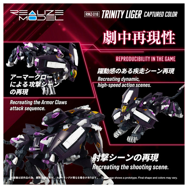 RMZ-018 トリニティライガー 鹵獲カラー