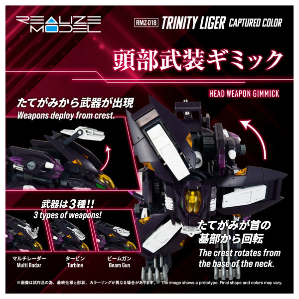 RMZ-018 トリニティライガー 鹵獲カラー