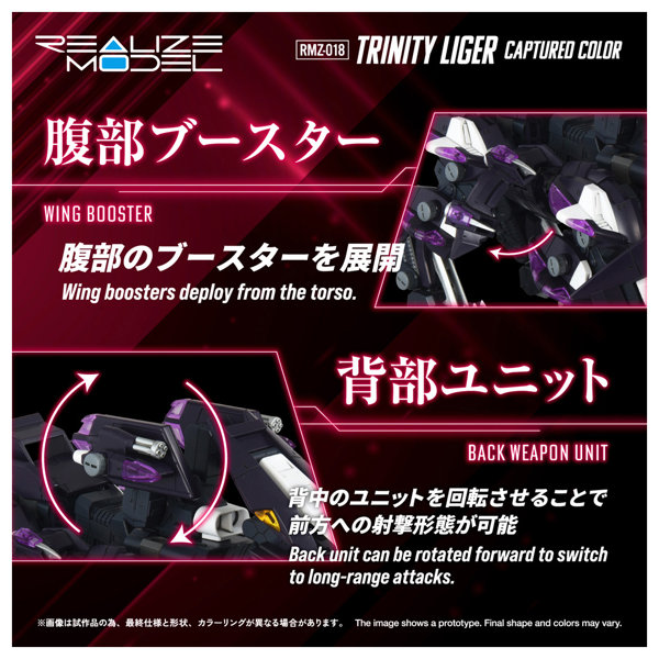 RMZ-018 トリニティライガー 鹵獲カラー