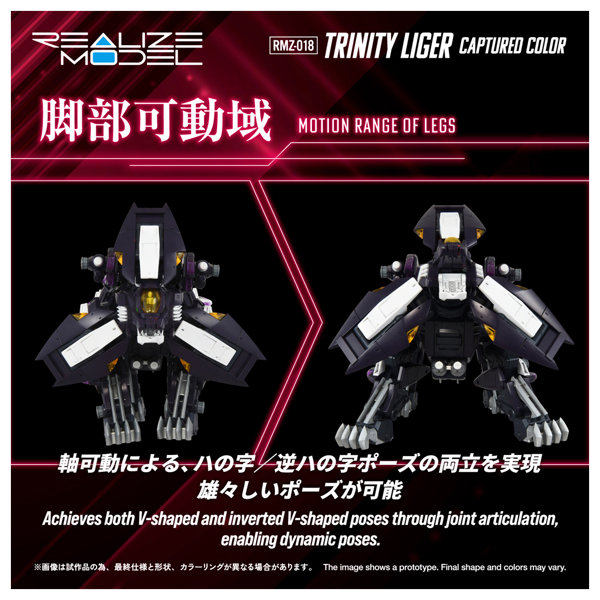 RMZ-018 トリニティライガー 鹵獲カラー