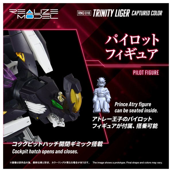 RMZ-018 トリニティライガー 鹵獲カラー