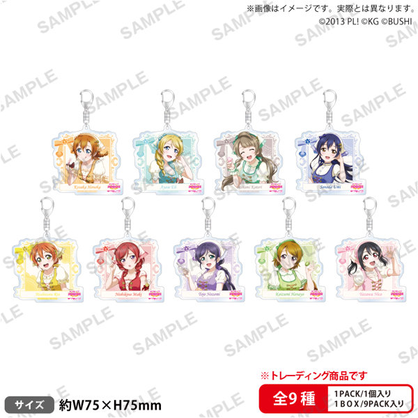 【BOX販売】ラブライブ！スクールアイドルフェスティバル トレーディングアクリルキーホルダー μ’s 魔法使いver.