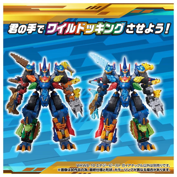 WKWB-10 エナジービースト ガイアナックル トランスフォーマー