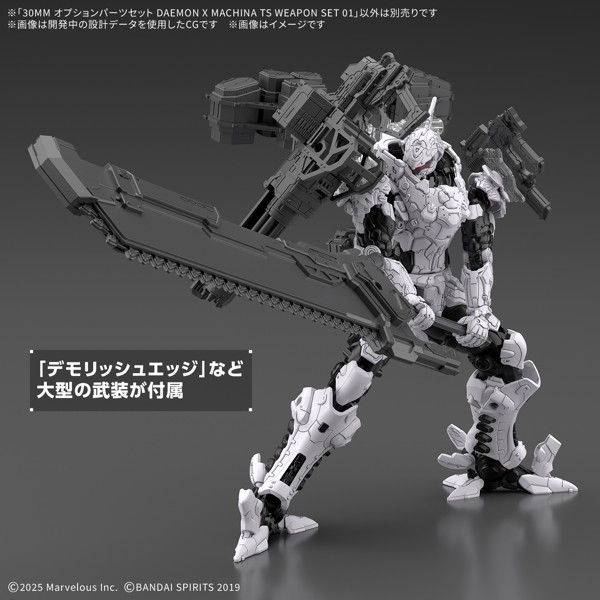30MM オプションパーツセット DAEMON X MACHINA TS WEAPON SET 01