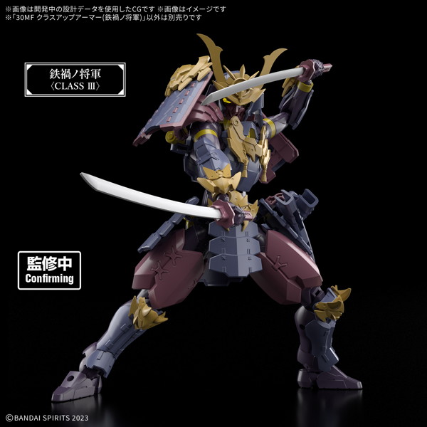 30MF クラスアップアーマー（鉄禍ノ将軍）