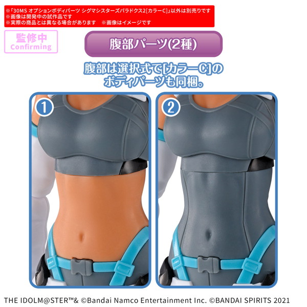 30MS オプションボディパーツ シグマシスターズパラドクス2［カラーC］