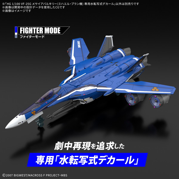 HG 1/100 VF-25G メサイアバルキリー（ミハエル・ブラン機） 専用水転写式デカール