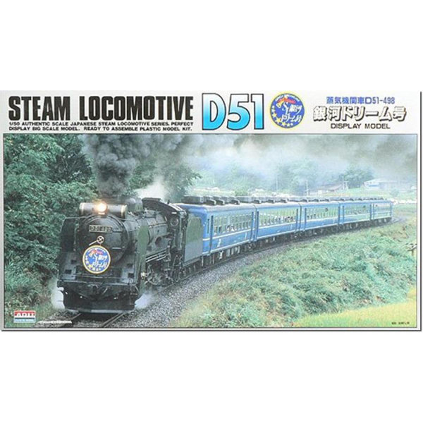 1/50 蒸気機関車 D51-498 銀河ドリーム