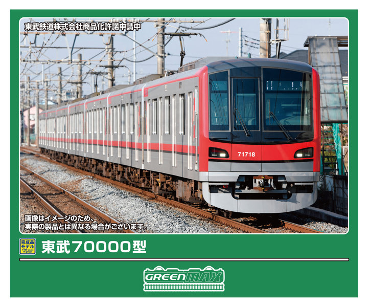 32186 東武70000型 7両編成セット（動力付き）
