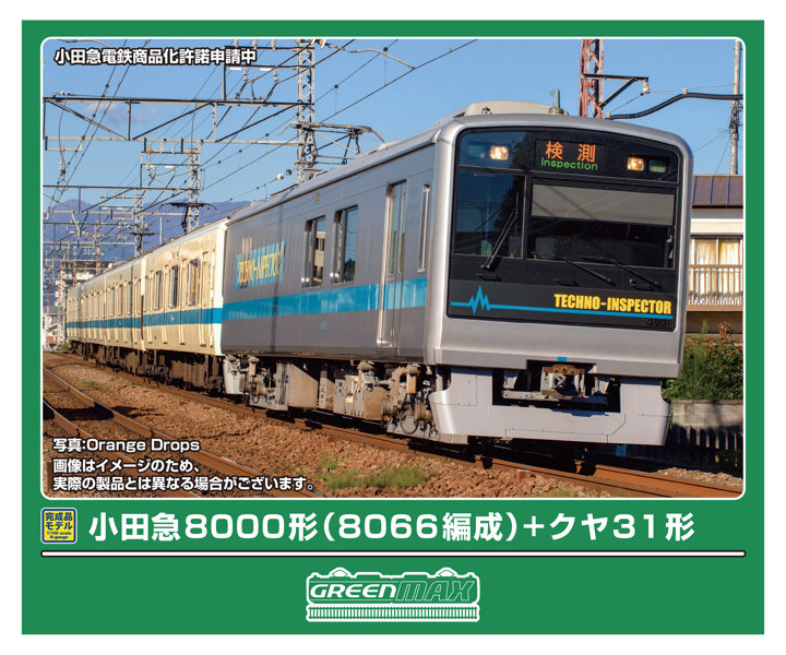 32188 小田急8000形（8066編成）＋クヤ31形 5両編成セット（動力付き）