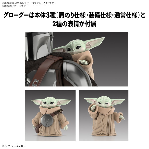 1/12 マンダロリアン＆グローグー ［STAR WARS: THE MANDALORIAN AND GROGU］