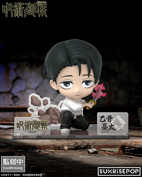 フィギュアシット 乙骨憂太 呪術廻戦