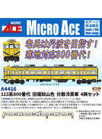 A4416 113系800番代 旧福知山色 分散冷房車 4両セット
