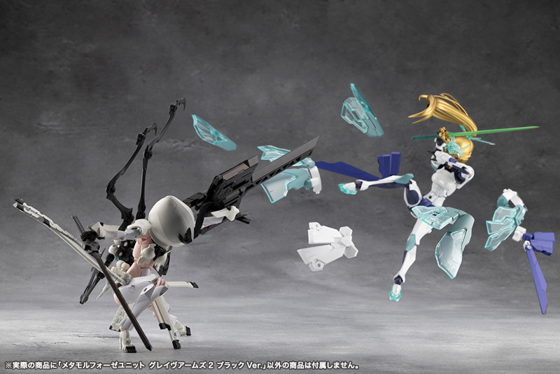 メタモルフォーゼユニット グレイヴアームズ2 ブラックVer.
