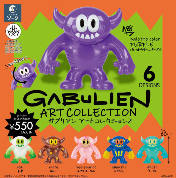 GABULIEN ART COLLECTION2 （全6種） 1BOX:6個入のサムネイル画像