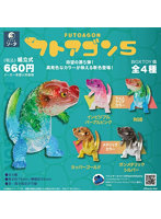 フトアゴン5 （全4種） 1BOX:4個入