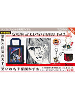 楳図かずおグッズ Vol.2 （全6種） 1BOX:12個入